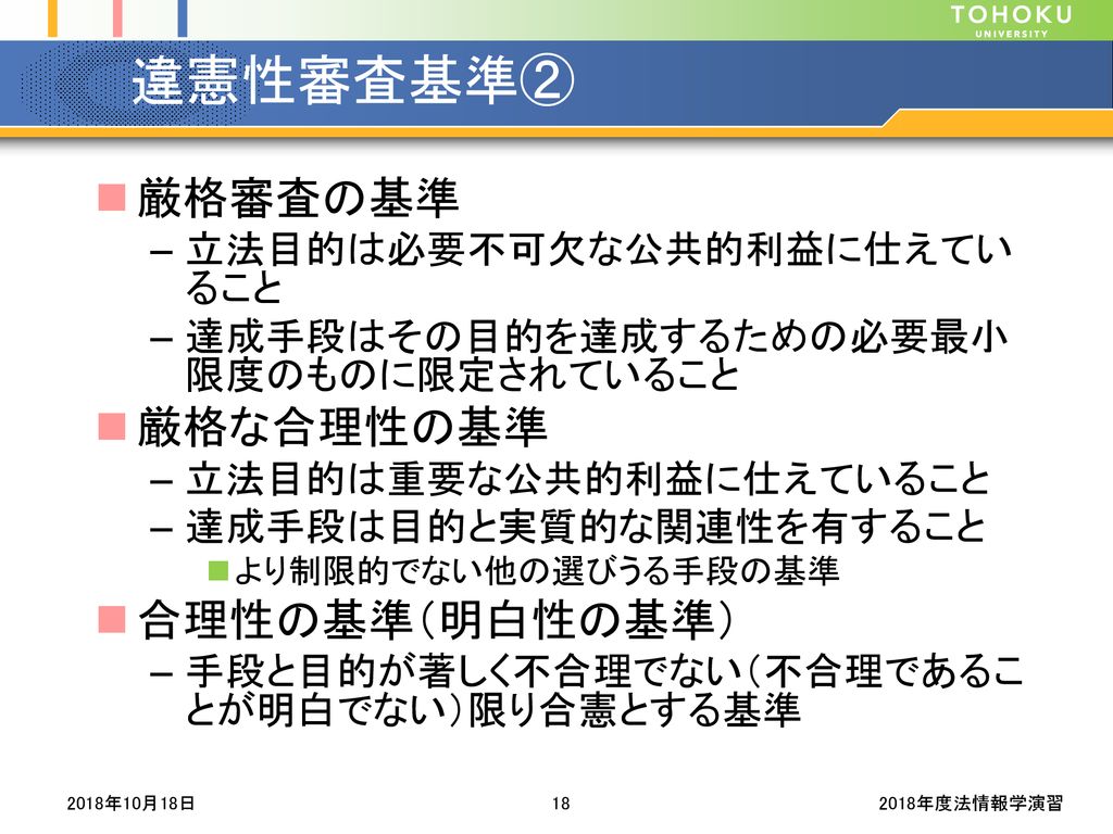 第3回 平成23年度新司法試験 公法系科目 第1問 問題の検討 18年10月18日 木 Ppt Download