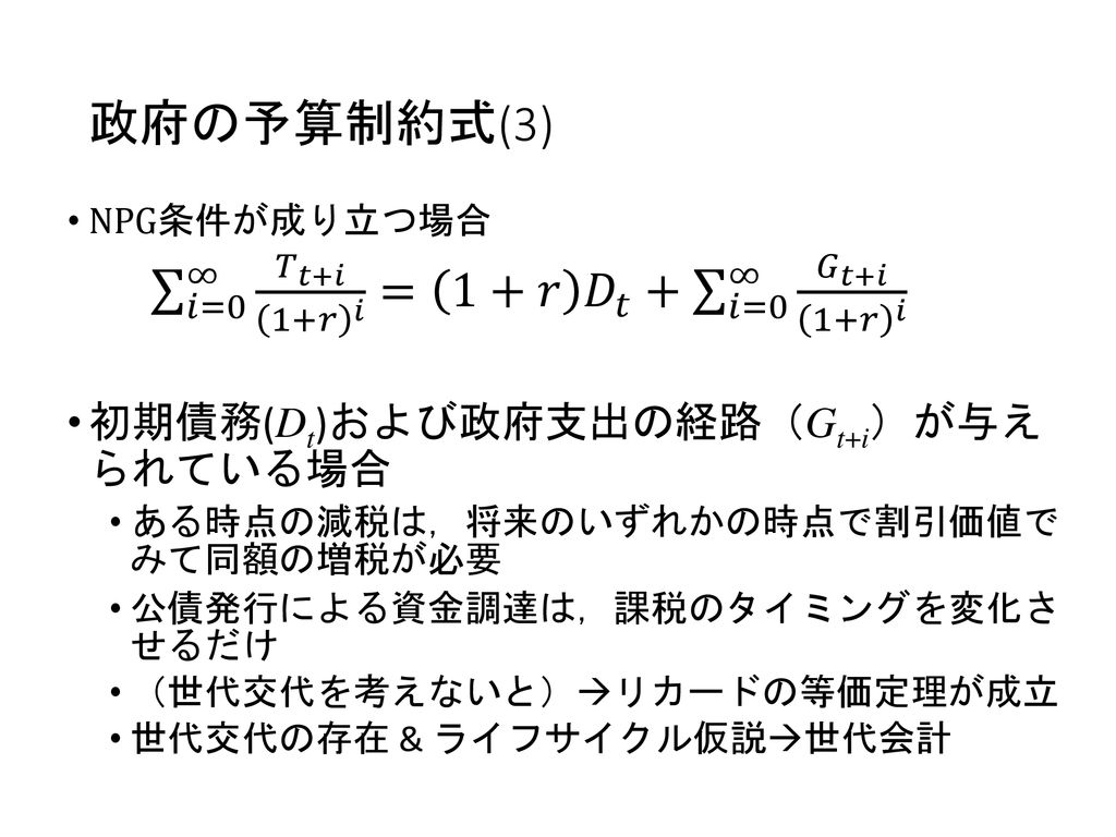 公債の負担 財政論 I Ii No 14 麻生良文 Ppt Download