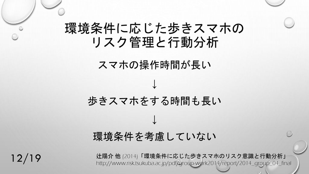 心理学的視点から検討した 歩きスマホ抑制アプリの制作 Ppt Download