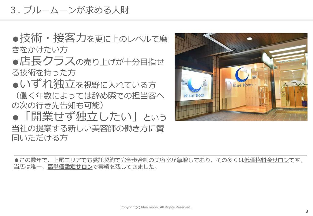 次世代型美容室 店長 オーナー向け ビジネスパートナー募集のご案内 Ppt Download