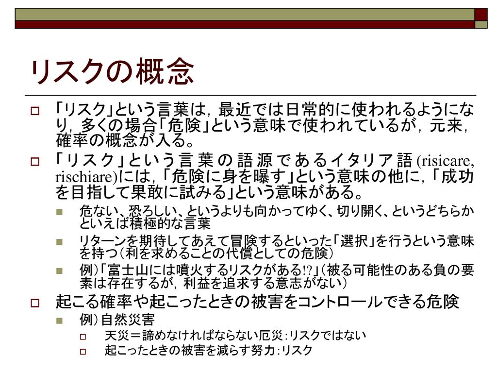 リスク セキュリティと社会 様々なリスクの発生と管理 Ppt Download