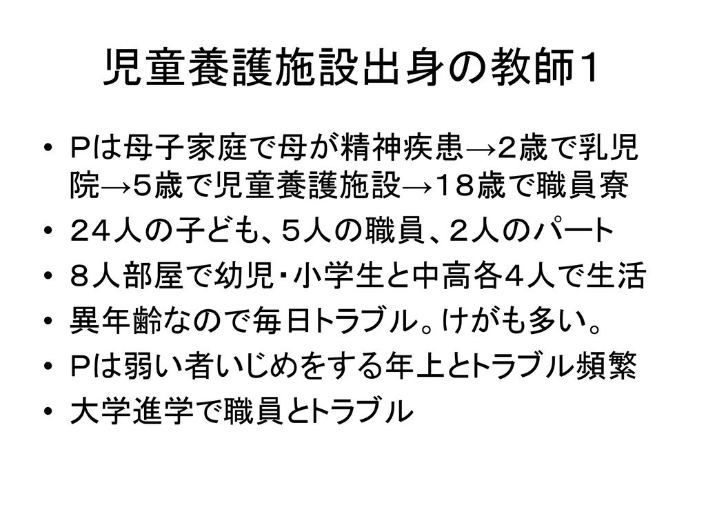 女子高校生監禁殺人事件 人間的に育つ基盤とは何か Ppt Download