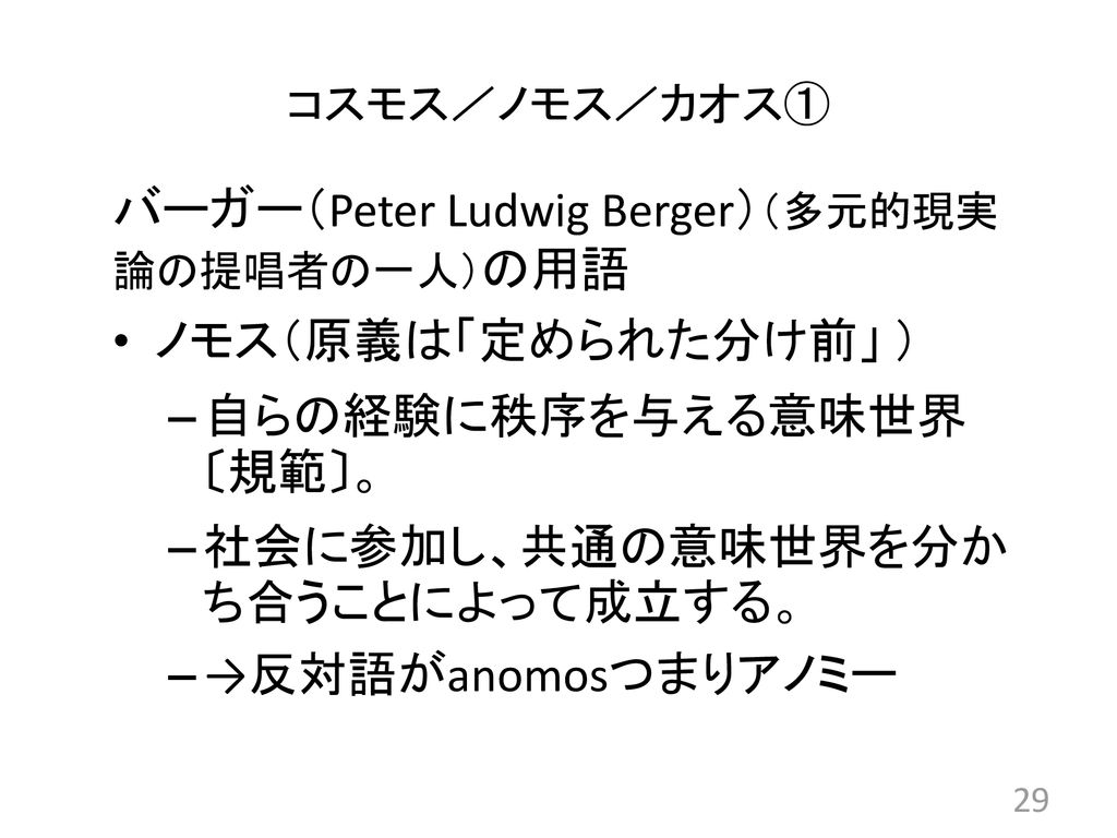 メディア社会学 第8回 知識情報 図書館学類 担当 後藤嘉宏 Ppt Download