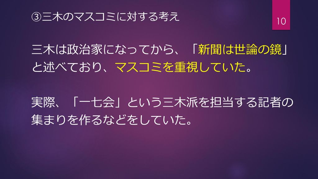 理想あるバルカン政治家 三木武夫の政治理念と その形成 Ppt Download