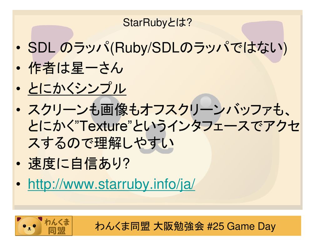 Rubyでゲーム作り Miyako Vs Starruby Ppt Download