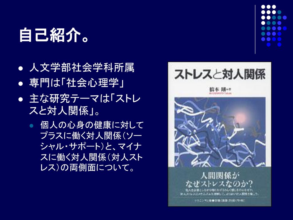 対人関係とケア 橋本 剛 静岡大学人文学部社会学科 Ppt Download