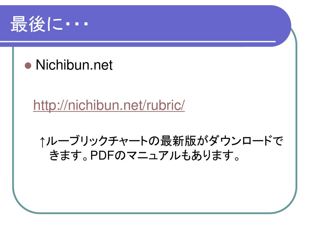 最後に・・・ Nichibun.net