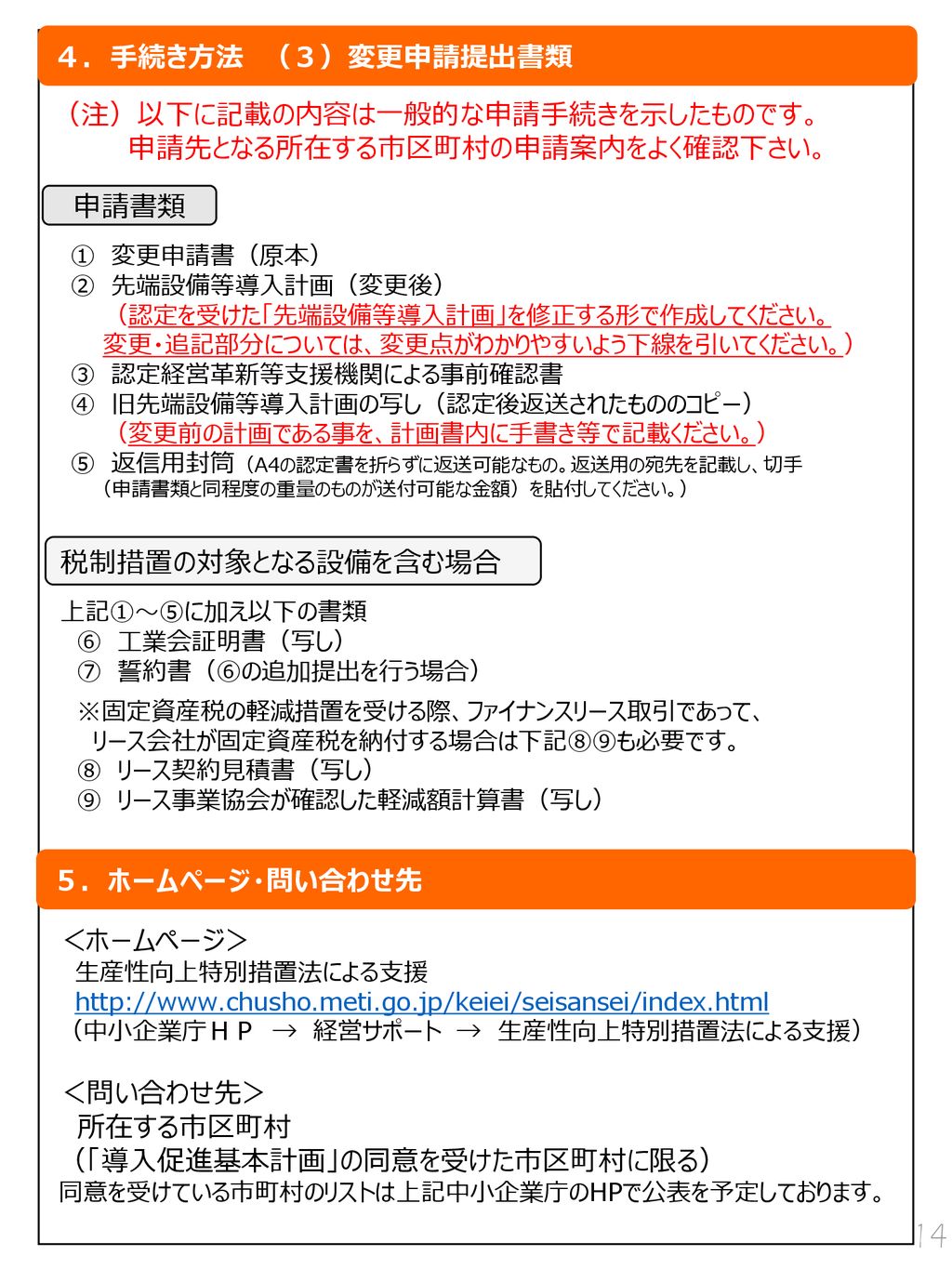 【生産性向上特別措置法】 先端設備等導入計画 策定の手引き Ppt Download