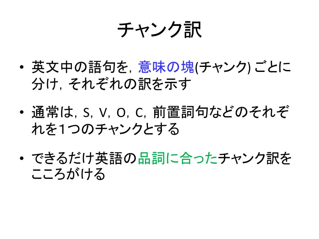 1つの英文 構文の理解 記号づけ 品詞の理解 チャンク訳 創作 語句の理解 でっちあげ 文の理解 和訳 Ppt Download