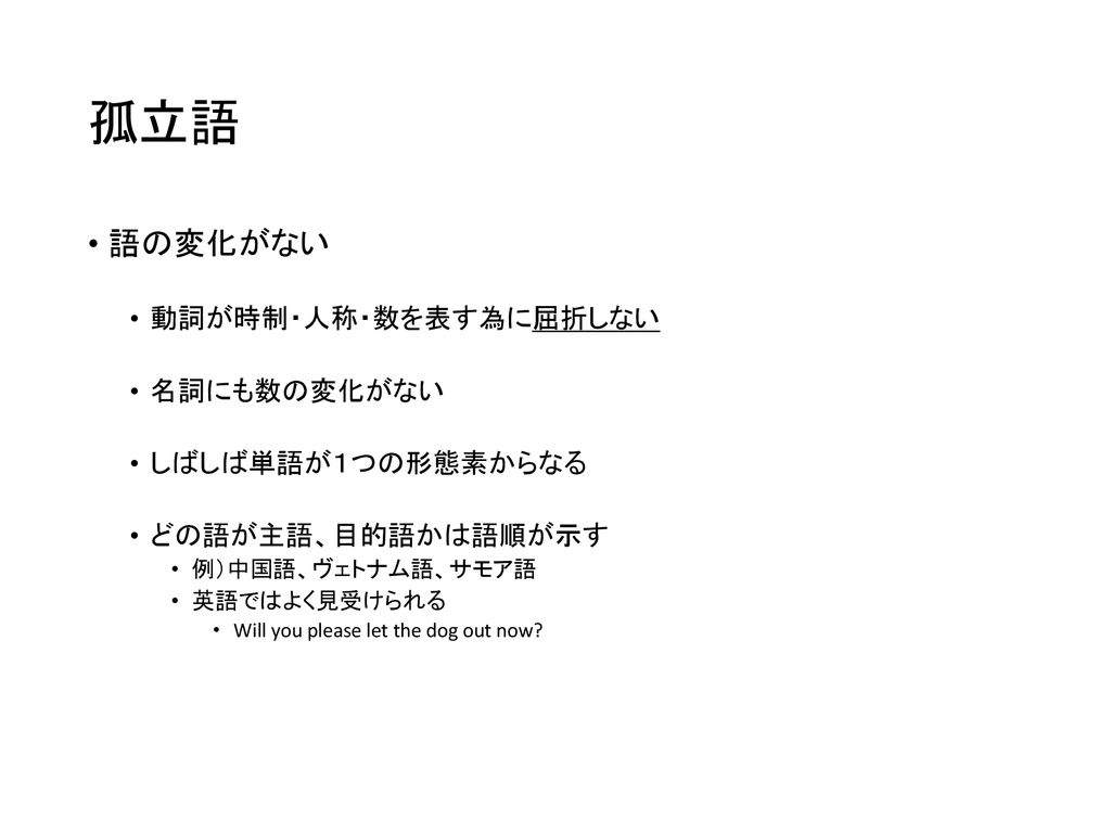 言語学の基礎 教科書 Pp 40 Ppt Download