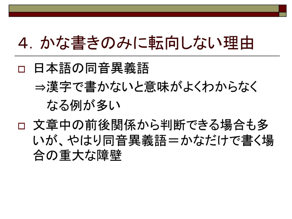 日本の表音文字 ひらがな かたかな と漢字 Ppt Download