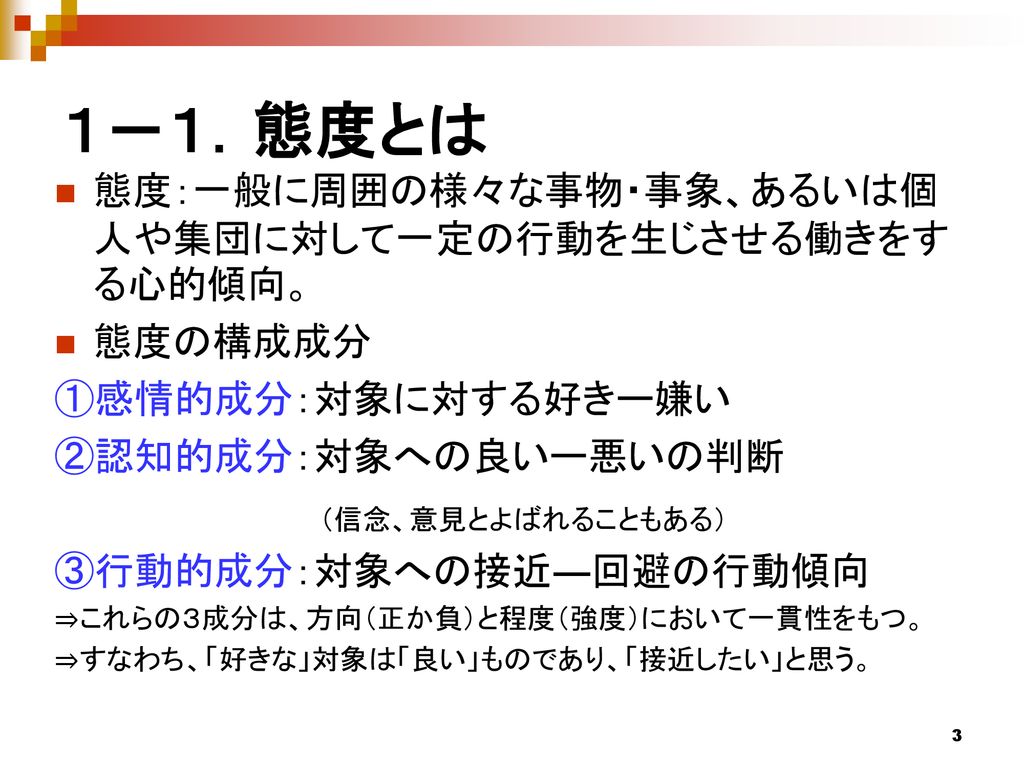 心理学概論 第４講 2011年10月１8日 火 担当 岡田佳子 Ppt Download