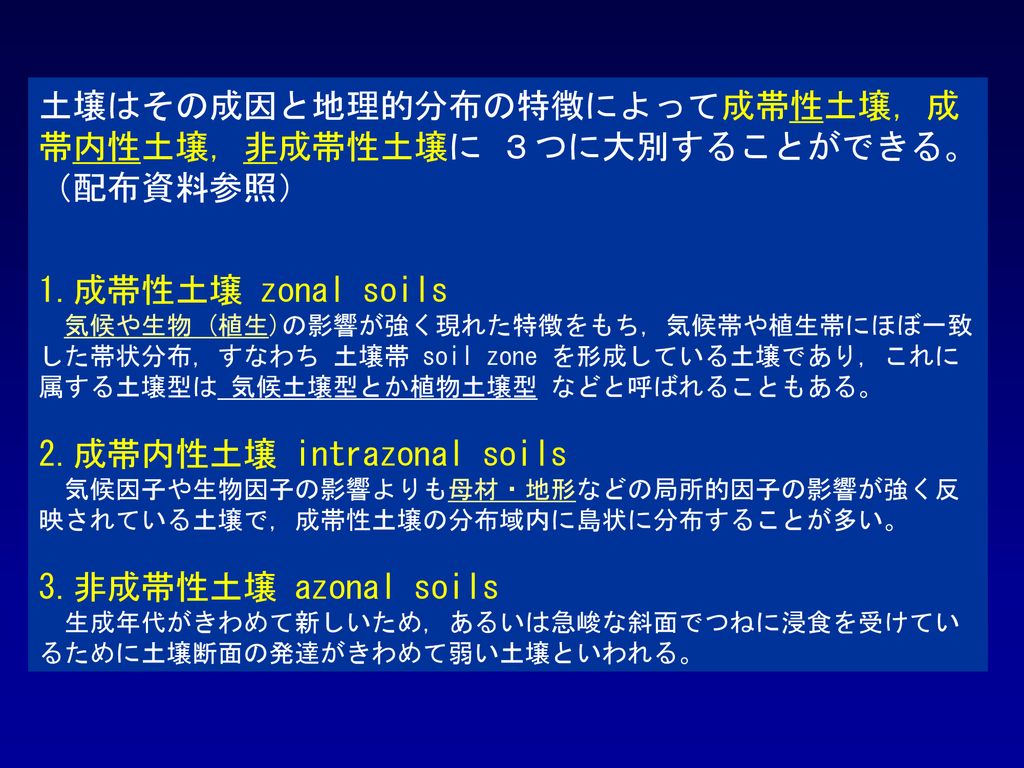 森林土壌学 土壌環境管理学 第１回目講義 土とは何か Ppt Download