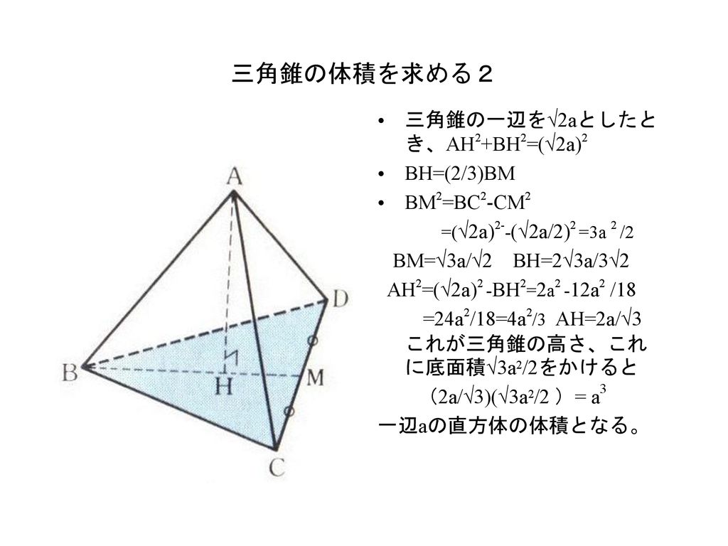 三角 錐 の 公式