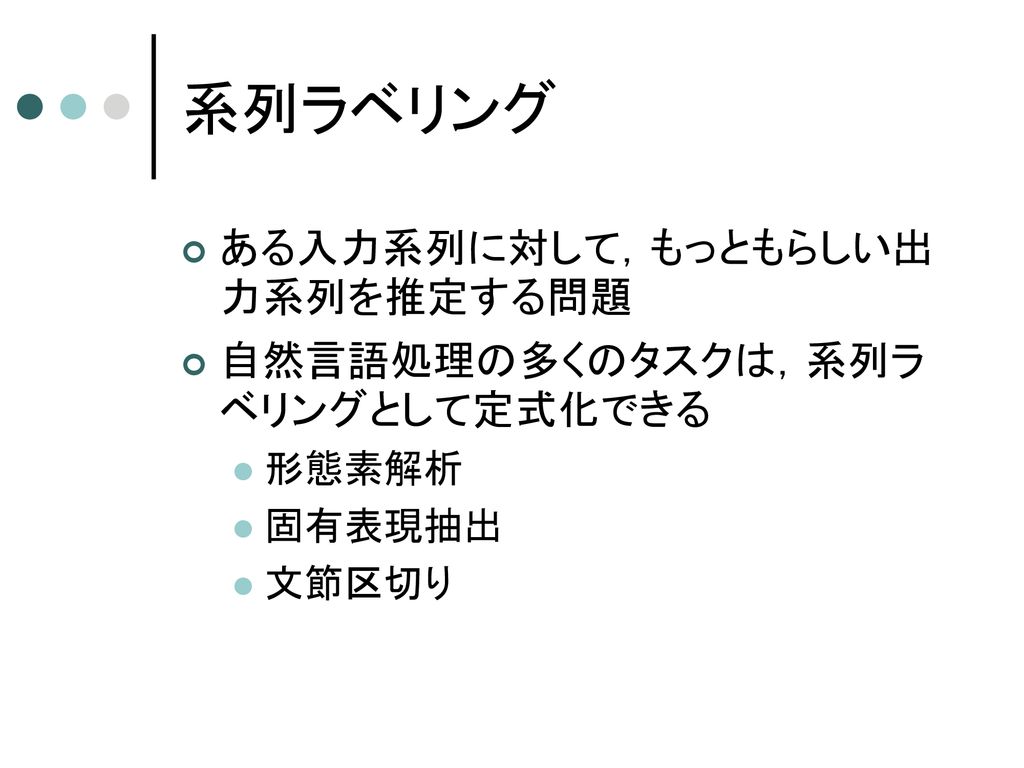 系列ラベリングのための前向き後ろ向きアルゴリズムの一般化 Ppt Download