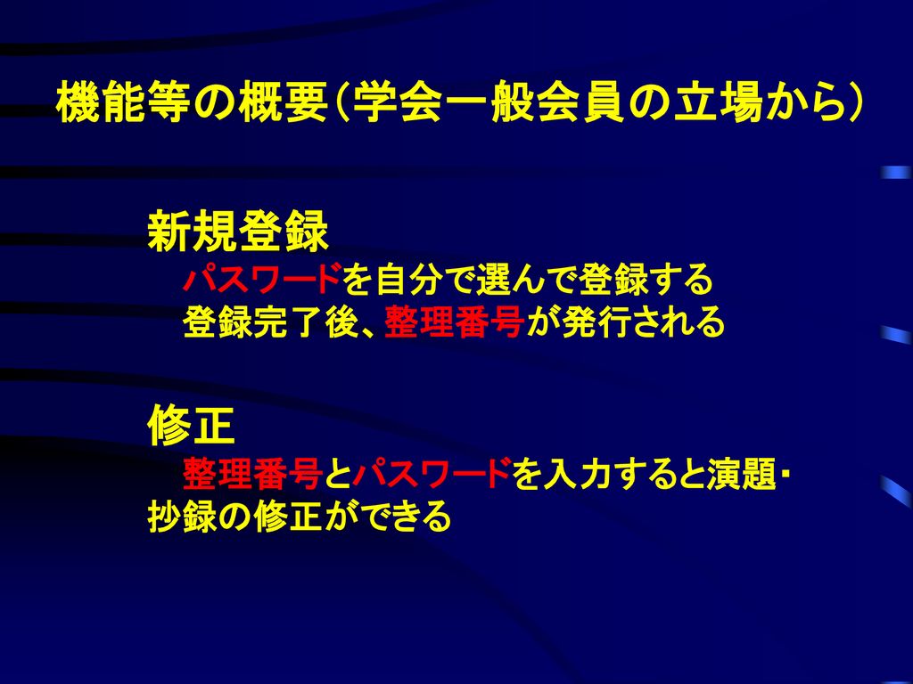 ｕｍｉｎ学会向け情報サービス説明会 次第 平成１１年１１月１９日 於 東大病院ｍｉｎｃｓ室 １ ご挨拶 櫻井恒太郎 運営委員長 Ppt Download