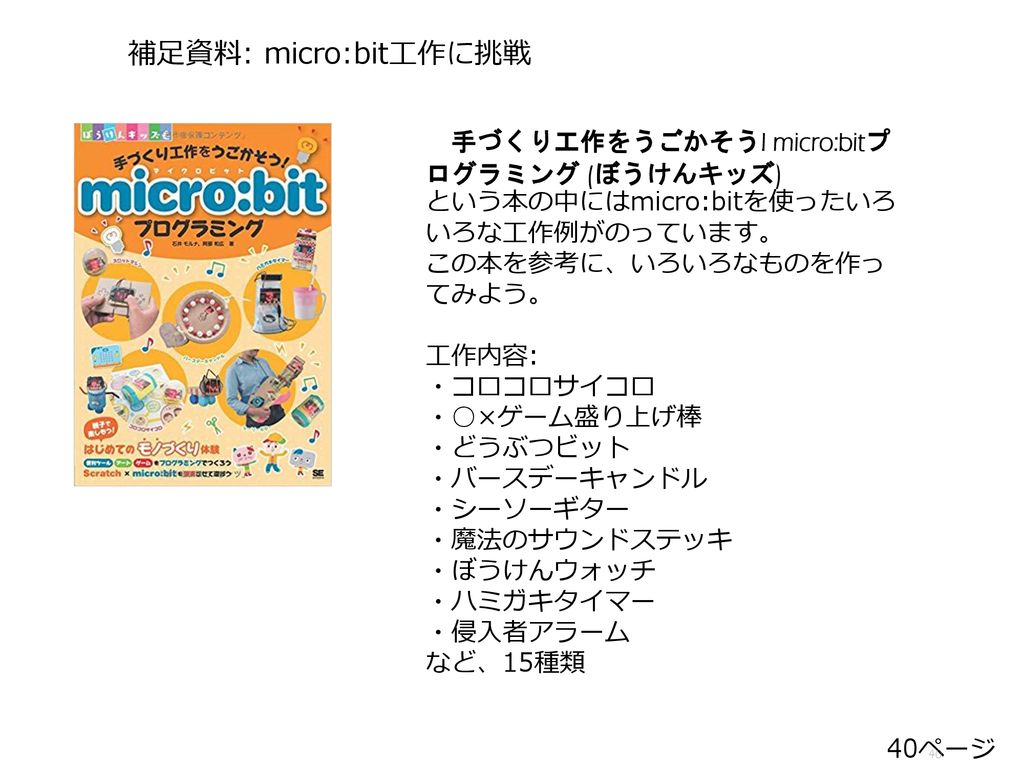 Micro Bitプログラミング Scrath 3 0連携 Ppt Download