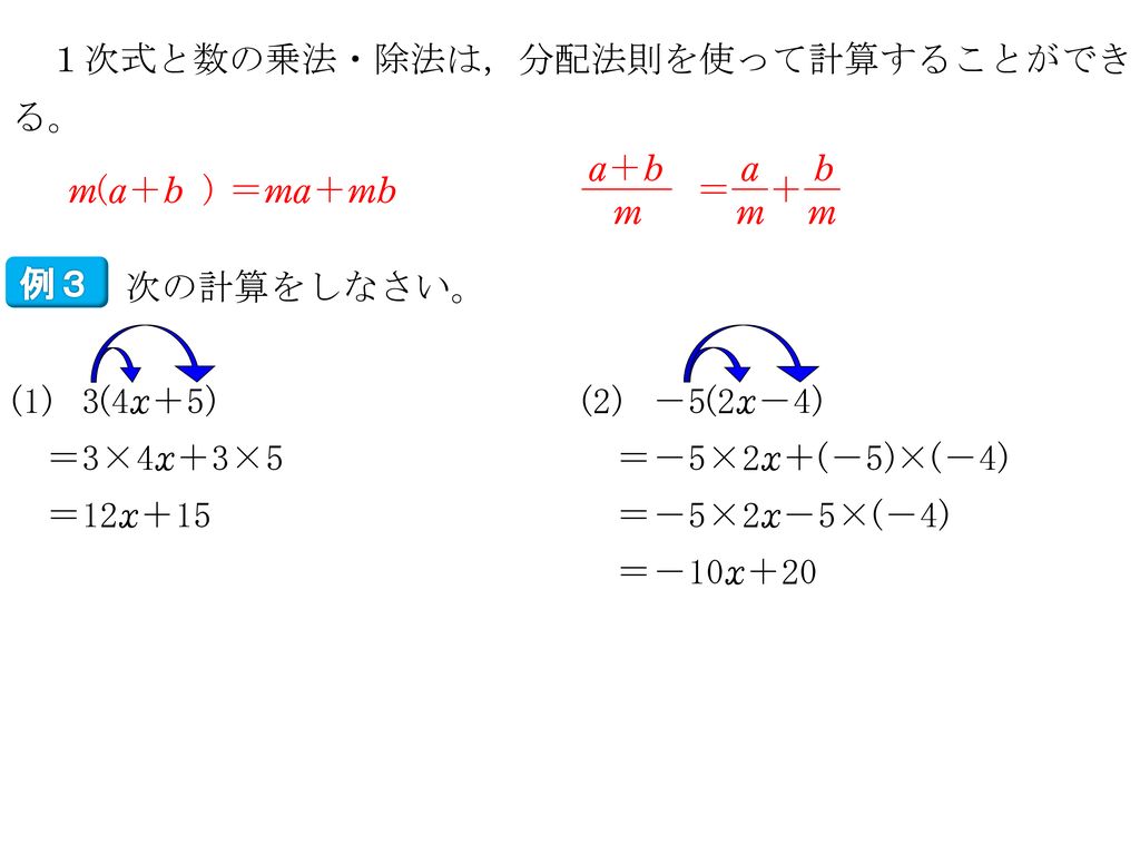 中学数学１年 ２章 文字の式 ２ 文字式の計算 ７時間 Ppt Download