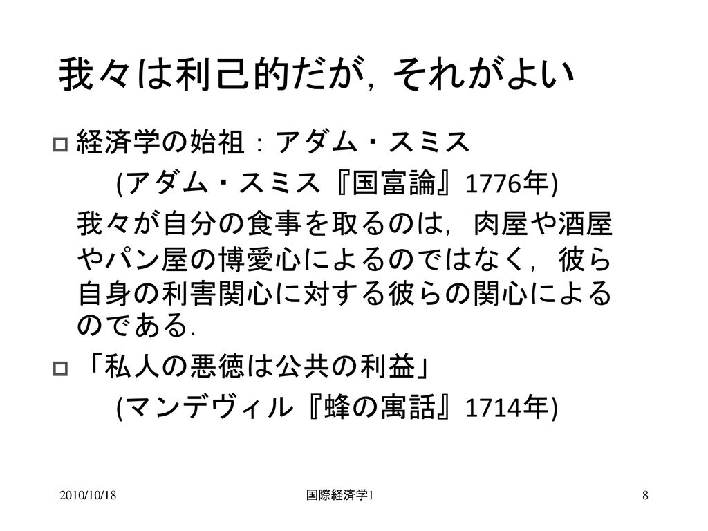 国際経済学1 丹野忠晋 跡見学園女子大学マネジメント学部 10年10月18日 Ppt Download