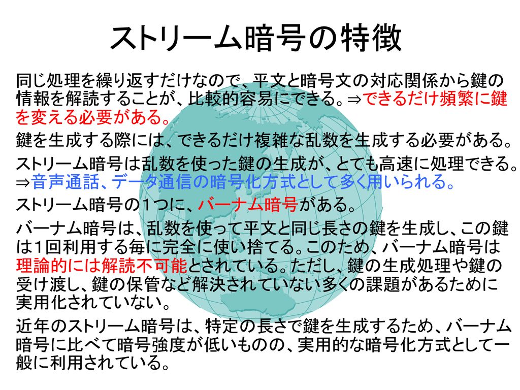 暗号技術 対称暗号方式の仕組み ２週目 Ppt Download