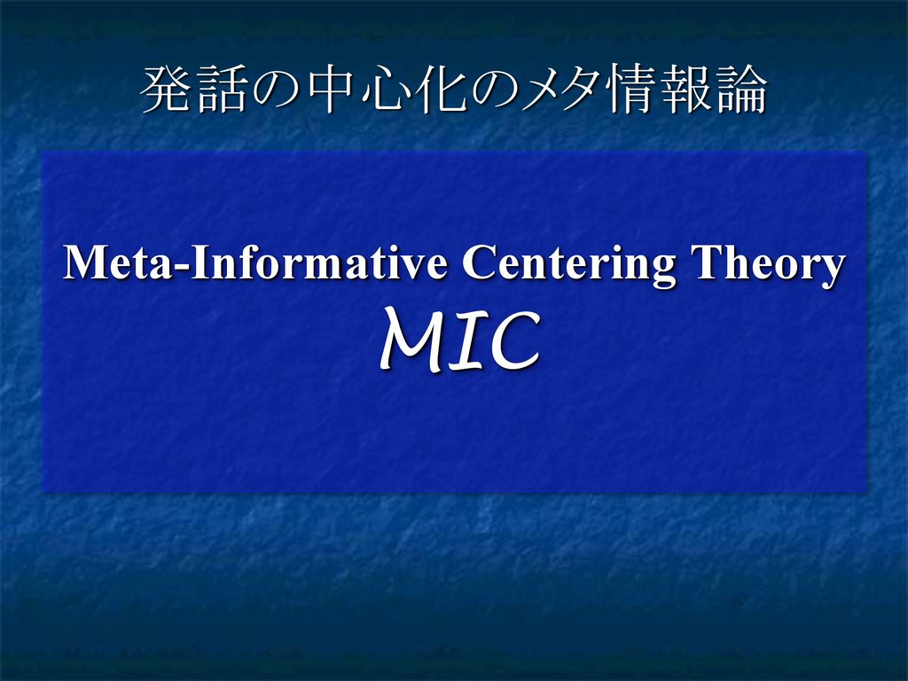 日本語の 二重主語文 メタ情報の中心化理論の視点から Ppt Download