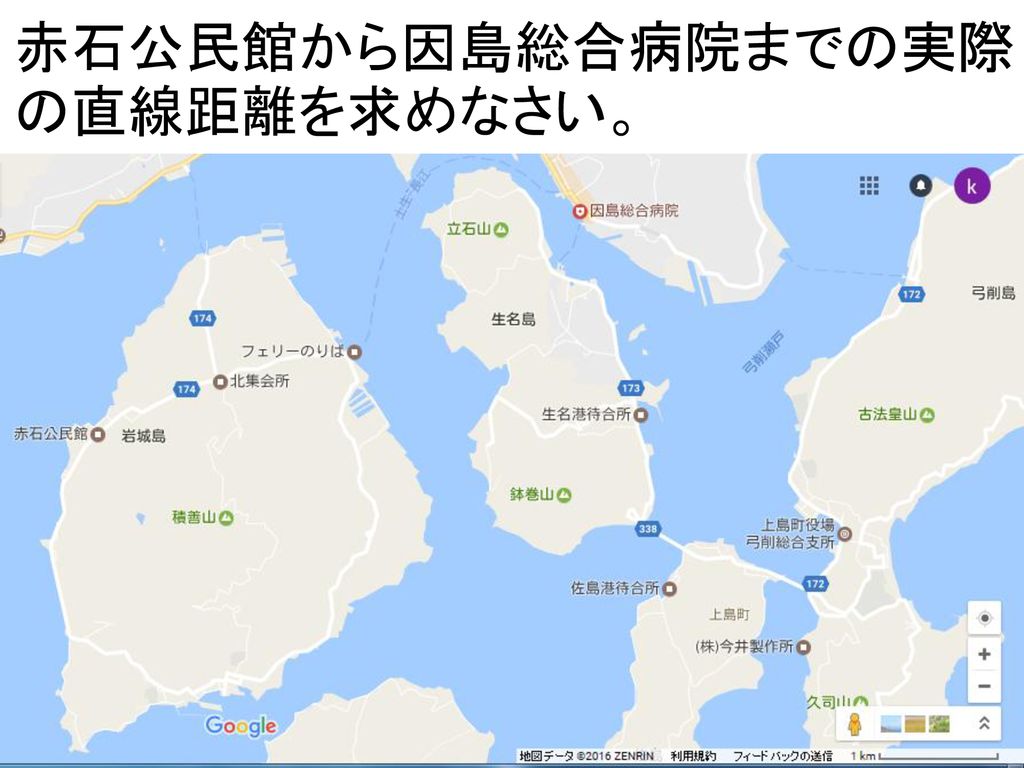 赤石公民館から因島総合病院までの実際の直線距離を求めなさい。