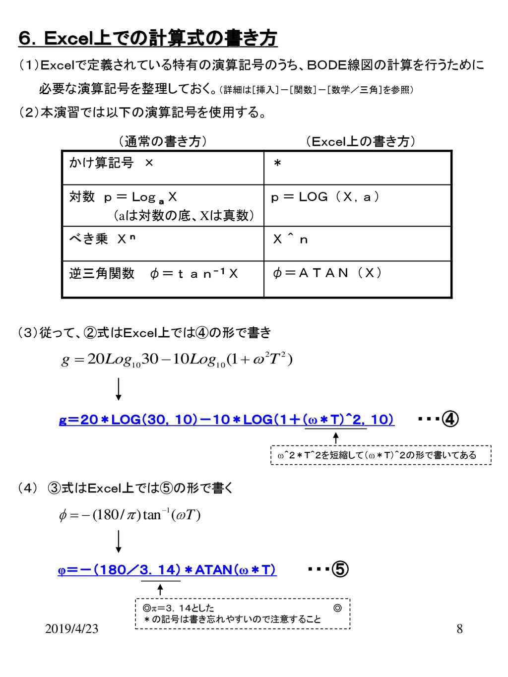 ｅｘｃｅｌを用いたｂｏｄｅ線図の作成方法 Ppt Download