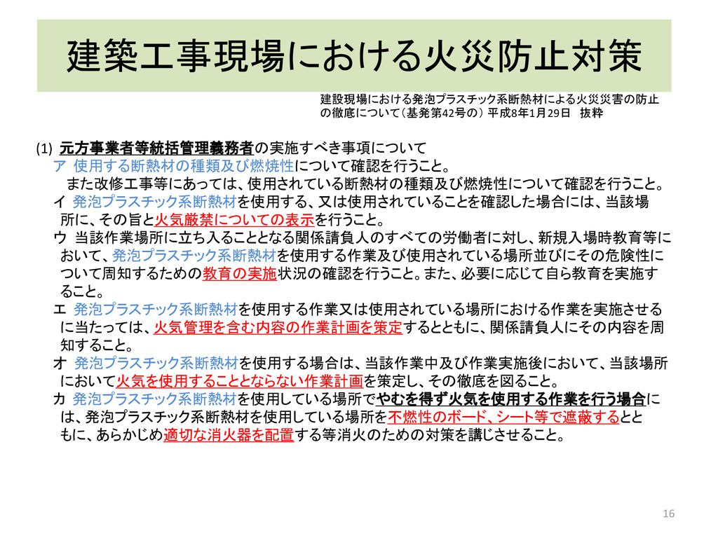 発泡プラスチック系断熱材の 留意事項について 18年 平成30年 9月25日 Juii日本ウレタン工業協会 Ppt Download