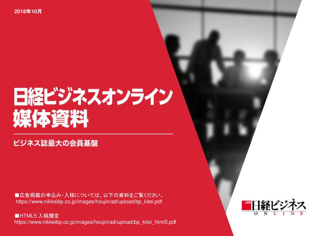 2018年10月 広告掲載の申込み・入稿については、以下の資料をご覧ください。 Html5 入稿規定 Ppt Download