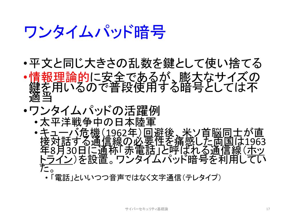 サイバーセキュリティ基礎論 It社会を生き抜くために Ppt Download