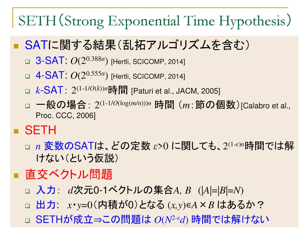 strong exponential time hypothesis (seth)