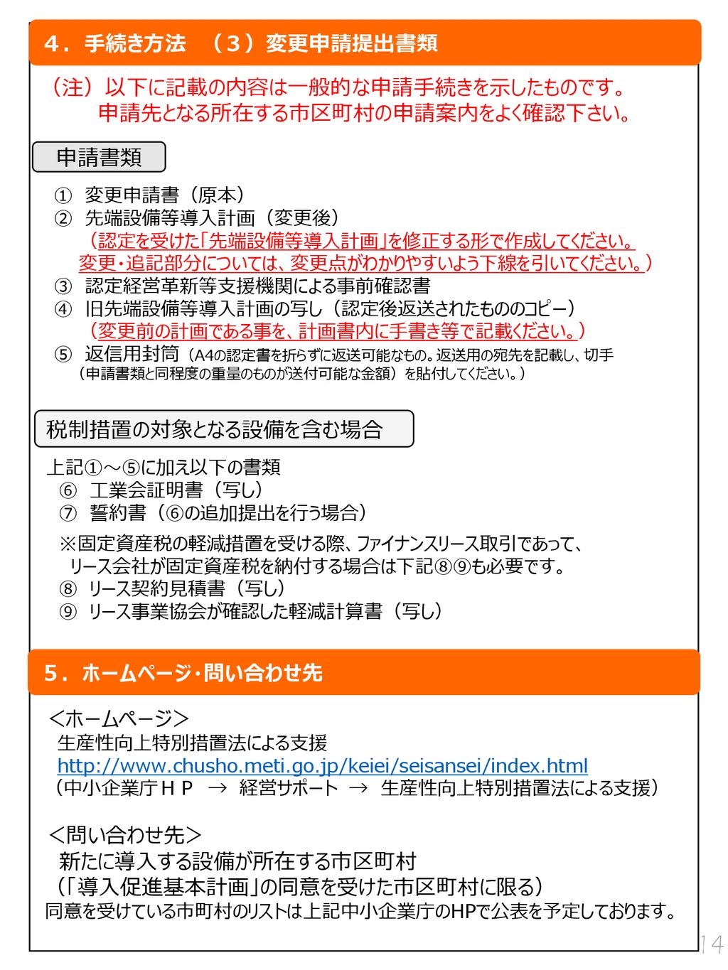 【生産性向上特別措置法】 先端設備等導入計画 策定の手引き Ppt Download