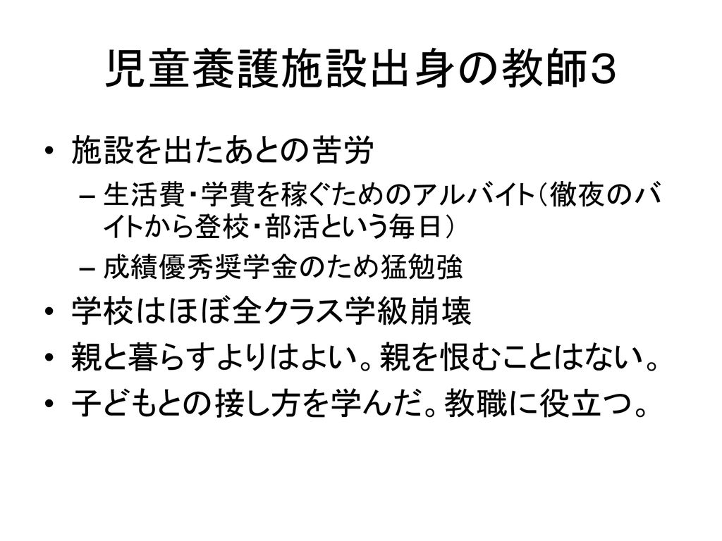 女子高校生監禁殺人事件 人間的に育つ基盤とは何か Ppt Download