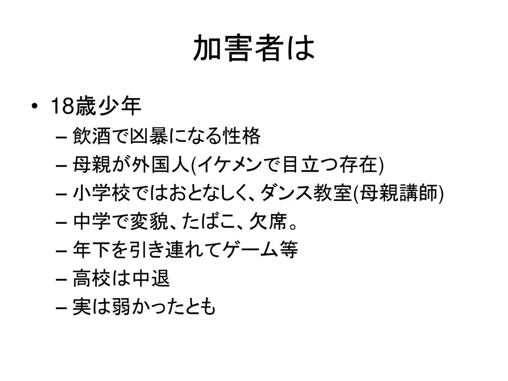 女子高校生監禁殺人事件 人間的に育つ基盤とは何か Ppt Download