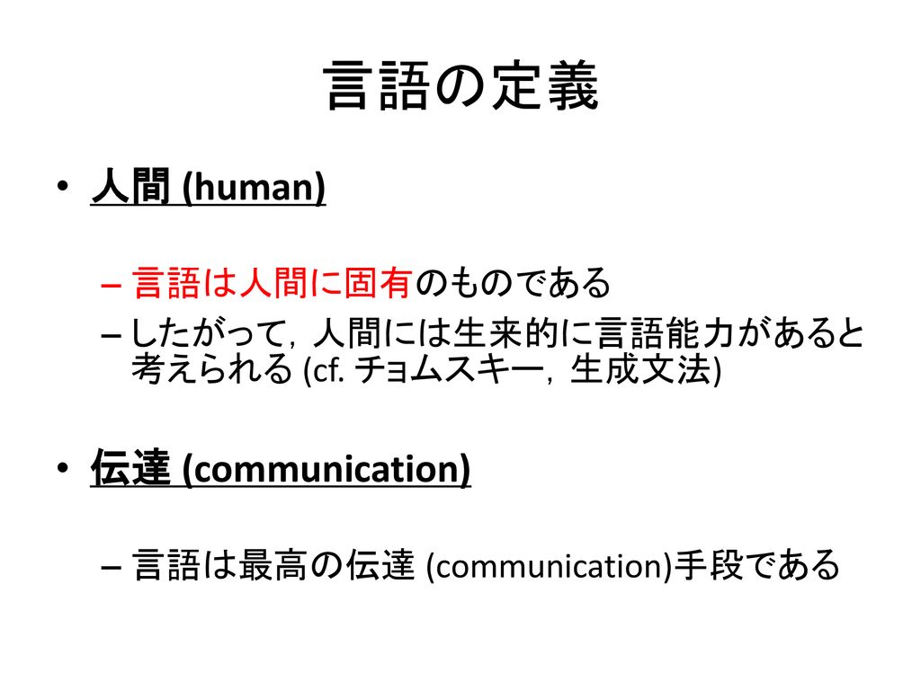 言語学の基礎 Ppt Download