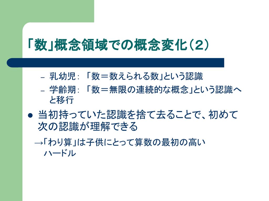 概念変化 人間の学習メカニズム 子どもはどこで なぜつまづくのか Ppt Download