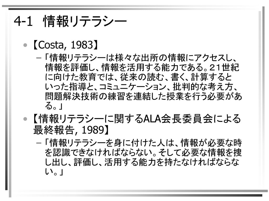 4 情報の活用 4 1情報リテラシー 情報の活用能力のある状態 4 2情報の利用段階 Ppt Download