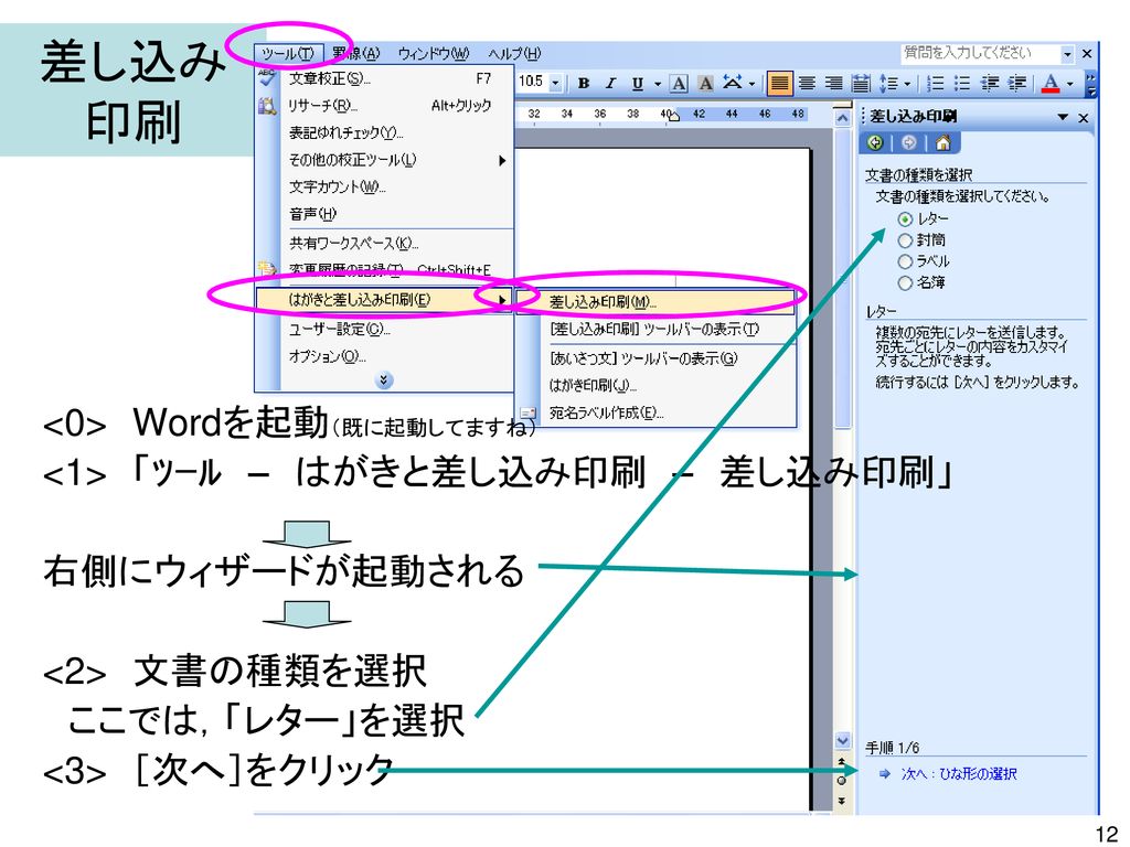 １ 賞状 差し込み印刷 Excelで作成したデータを Word文書に差し込んで 印刷する Ppt Download