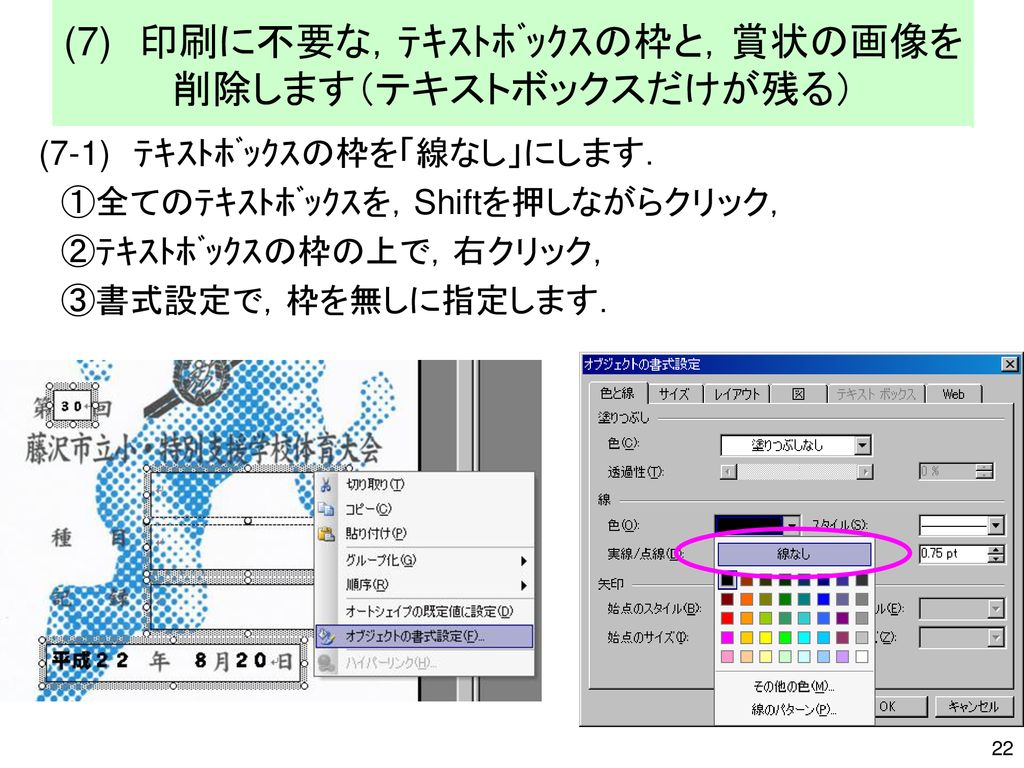 １ 賞状 差し込み印刷 Excelで作成したデータを Word文書に差し込んで 印刷する Ppt Download