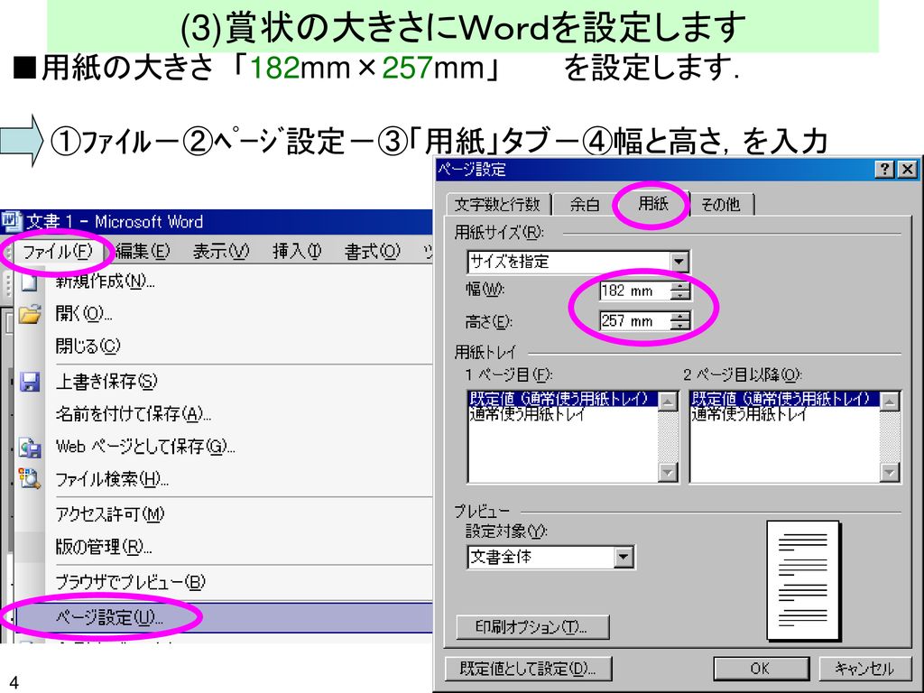 １ 賞状 差し込み印刷 Excelで作成したデータを Word文書に差し込んで 印刷する Ppt Download