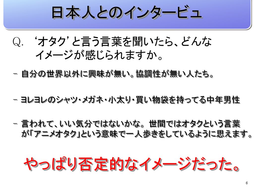 オタクは日本社会にとって どんな存在なのか Ppt Download