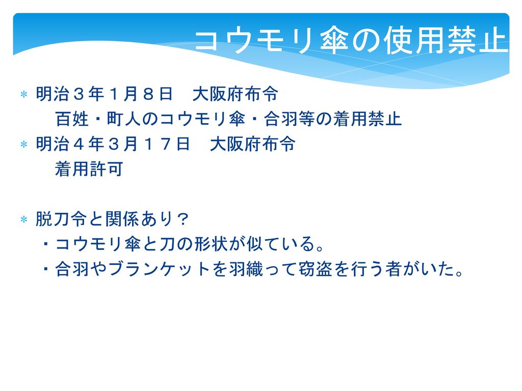 大阪府公文書館出張講座 江戸時代 から 明治時代 へ 明治初期の史料をひもとく 平成３０年７月１３日 金 大阪府広報担当封知事 もずやん Ppt Download