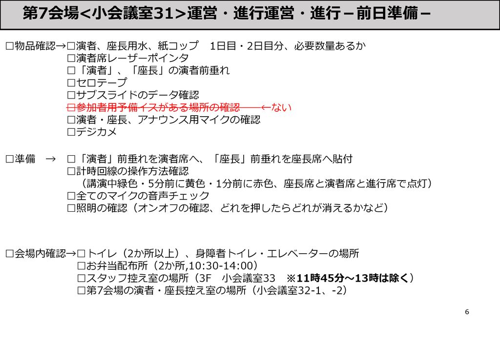 輝いて今を生きるために 尊い生と死から学ぶ 別府国際コンベンションセンター ビーコンプラザ 第7会場 小会議室31 運営 進行 Ppt Download