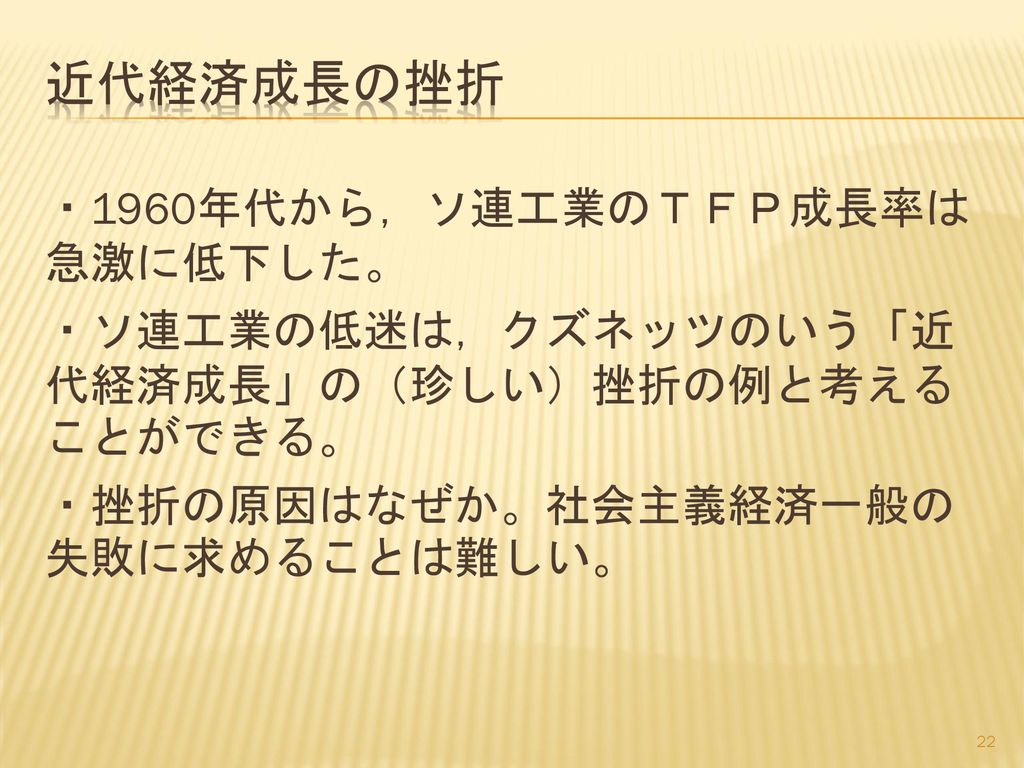 近代経済成長の挫折 ー歴史的視点から見たロシア ソ連工業ー Ppt Download