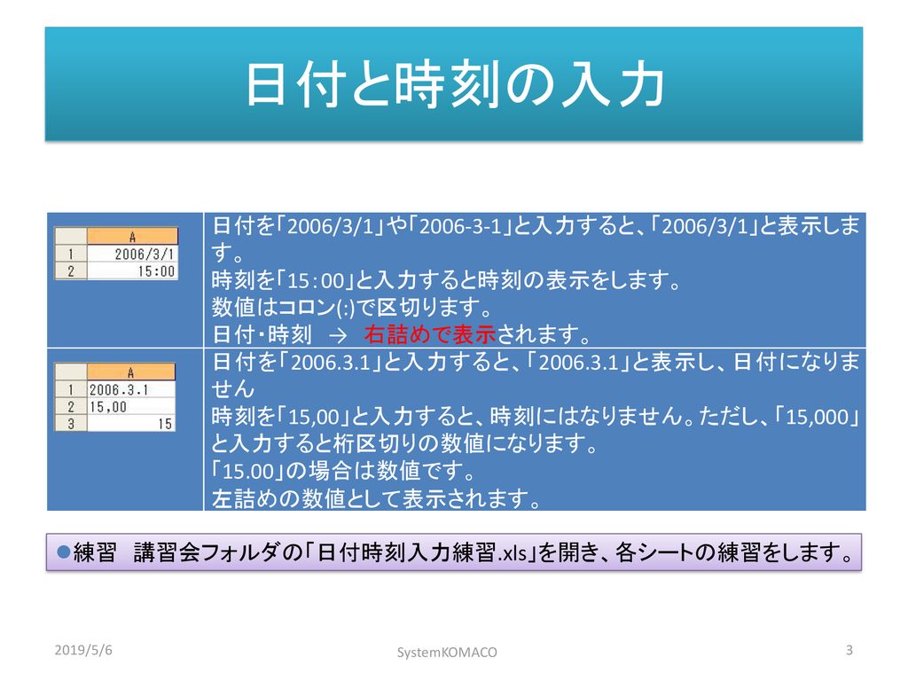 Excel 02 03基本11 時間と日付を扱う Ppt Download