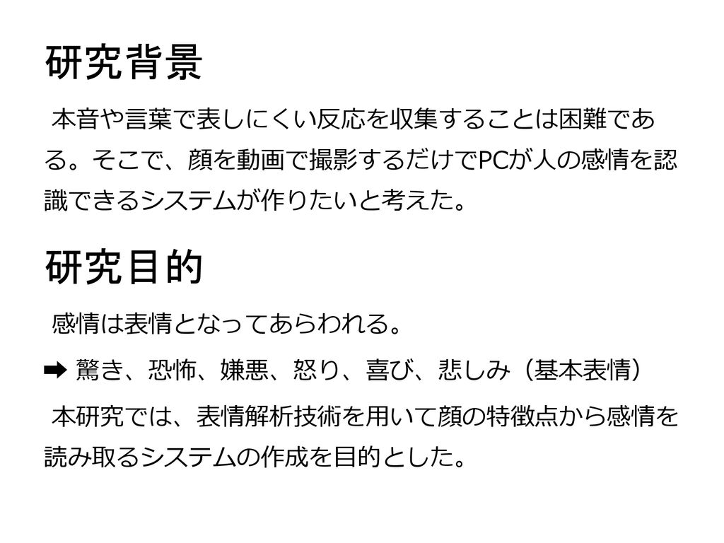 顔の特徴点を用いた表情解析システム 白井研究室 T 前田 高志 Ppt Download