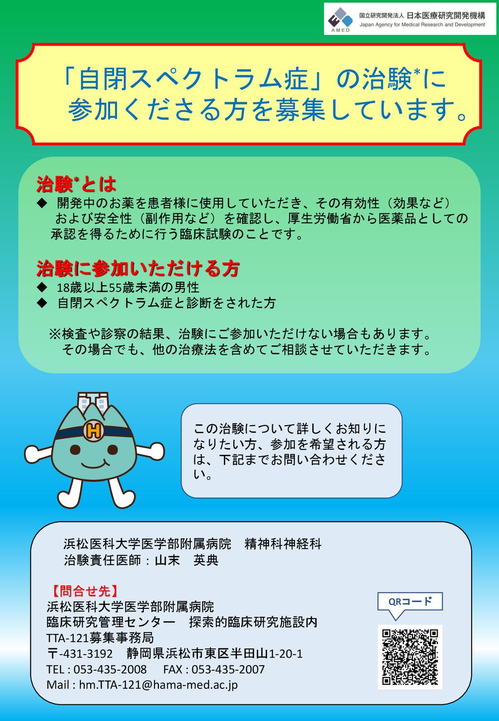 自閉スペクトラム症 の治験 に 参加くださる方を募集しています 治験 とは 治験に参加いただける方 Ppt Download