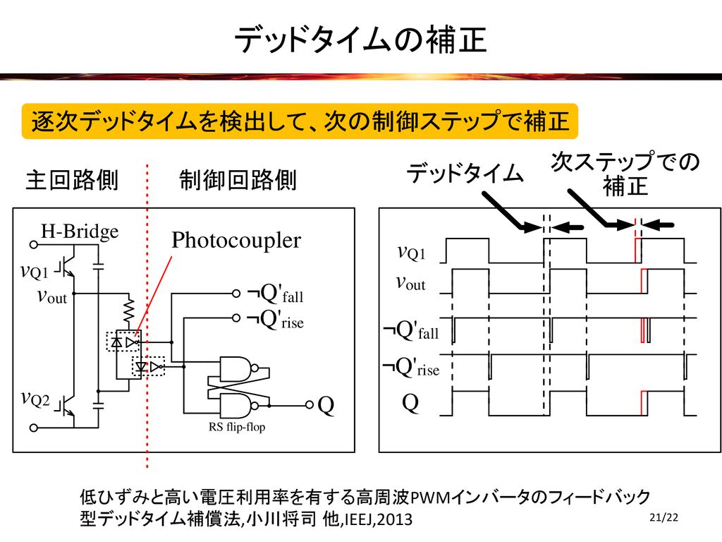 カスケード変換器によるトカマク装置phixの コイル電流制御高速化に関する研究 Ppt Download