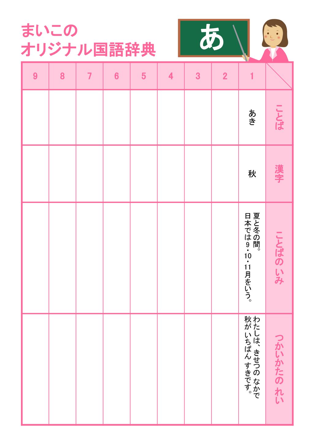 あ まいこの オリジナル国語辞典 ことば 漢字 ことばの いみ つかいかたの れい あき 秋 Ppt Download