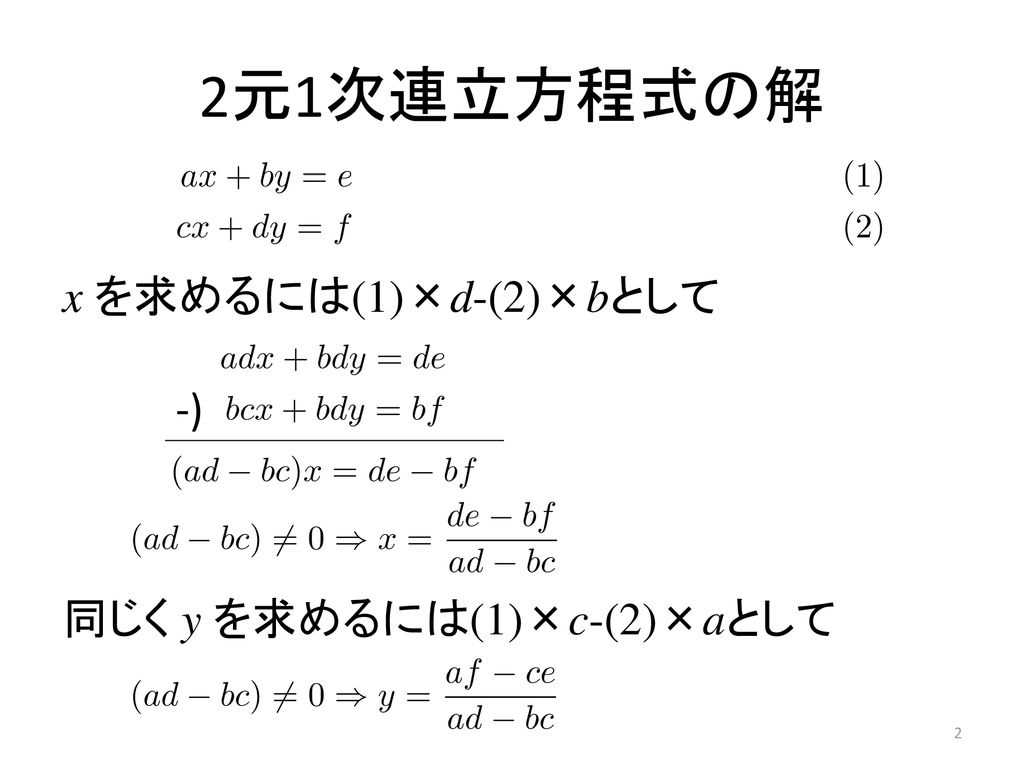 行列式 方程式の解 Cramerの公式 余因数展開 Ppt Download